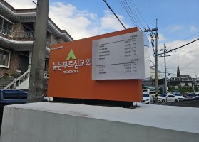 높은부르심교회